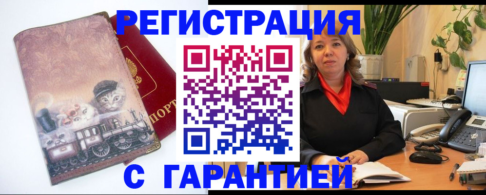 регистрация в Гудермесе