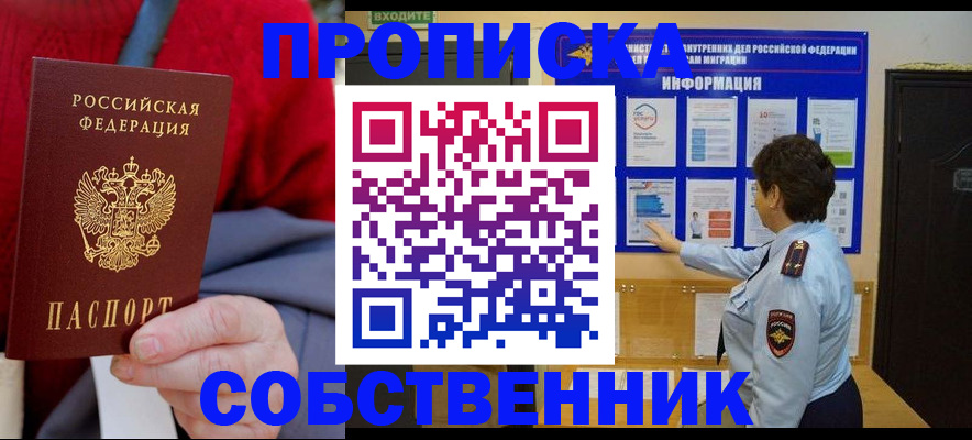 прописка для работы в Гудермесе