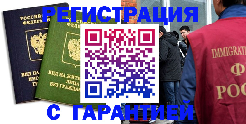 прописка законно в Гудермесе